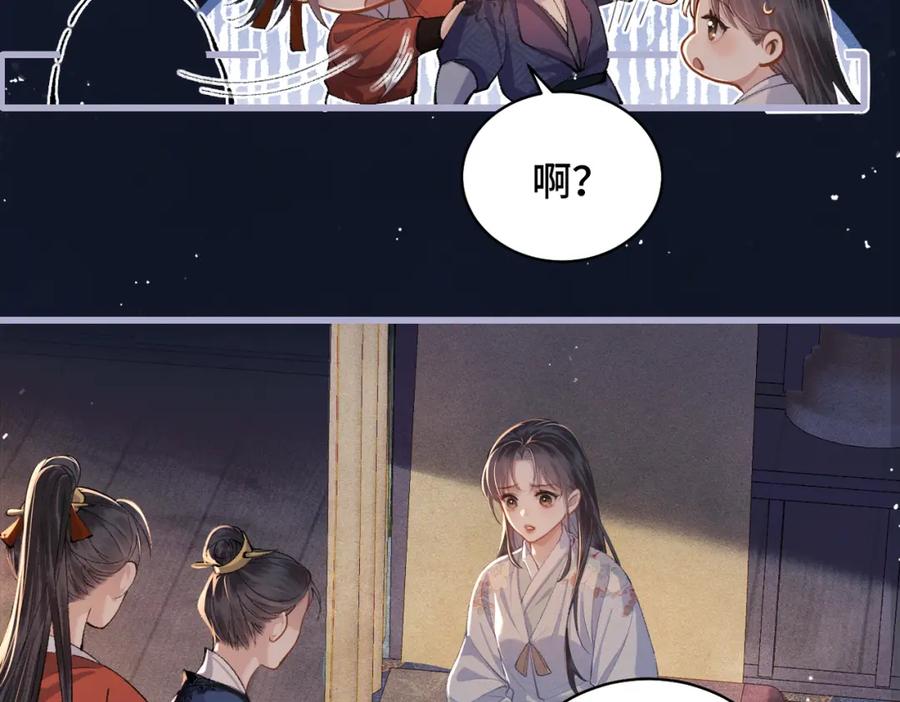 第19话卫七-嫁反派-布丁琉璃（原著）+猫猫头（第31张）