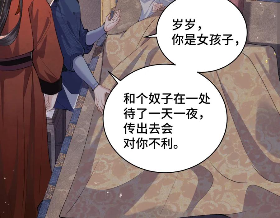 第19话卫七-嫁反派-布丁琉璃（原著）+猫猫头（第32张）