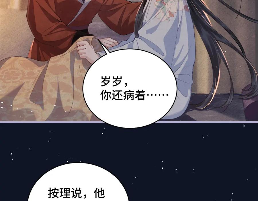第19话卫七-嫁反派-布丁琉璃（原著）+猫猫头（第36张）