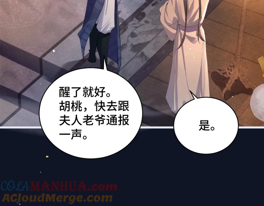 第19话卫七-嫁反派-布丁琉璃（原著）+猫猫头（第17张）