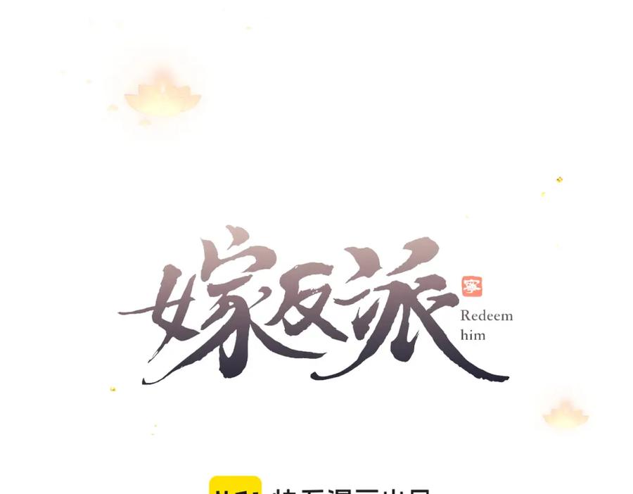 第19话卫七-嫁反派-布丁琉璃（原著）+猫猫头（第10张）