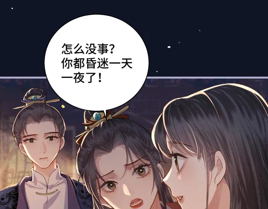 第19话卫七-嫁反派-布丁琉璃（原著）+猫猫头（第19张）