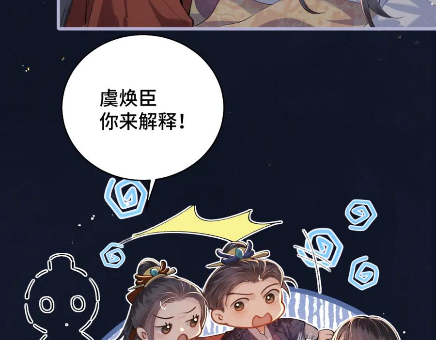 第19话卫七-嫁反派-布丁琉璃（原著）+猫猫头（第30张）
