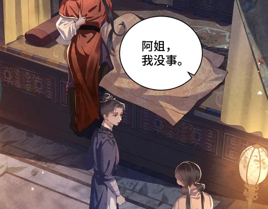 第19话卫七-嫁反派-布丁琉璃（原著）+猫猫头（第16张）