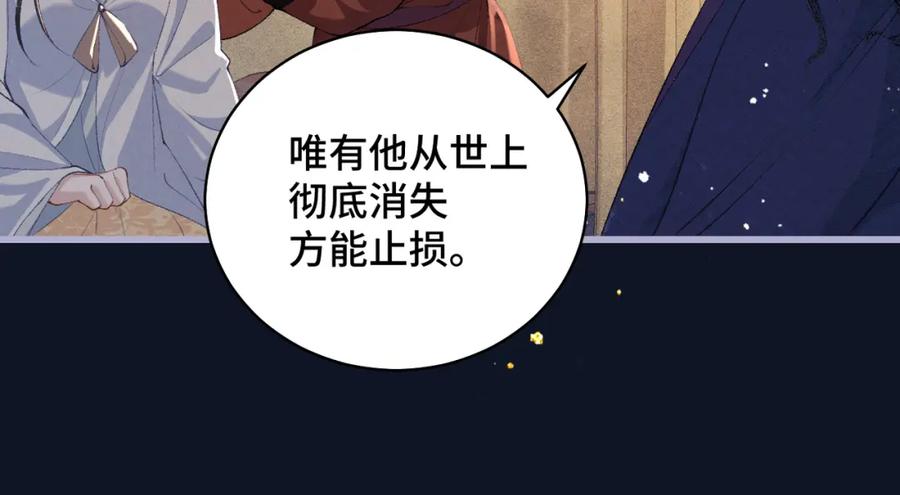 第19话卫七-嫁反派-布丁琉璃（原著）+猫猫头（第38张）