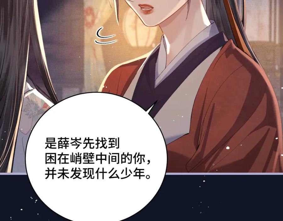 第19话卫七-嫁反派-布丁琉璃（原著）+猫猫头（第23张）