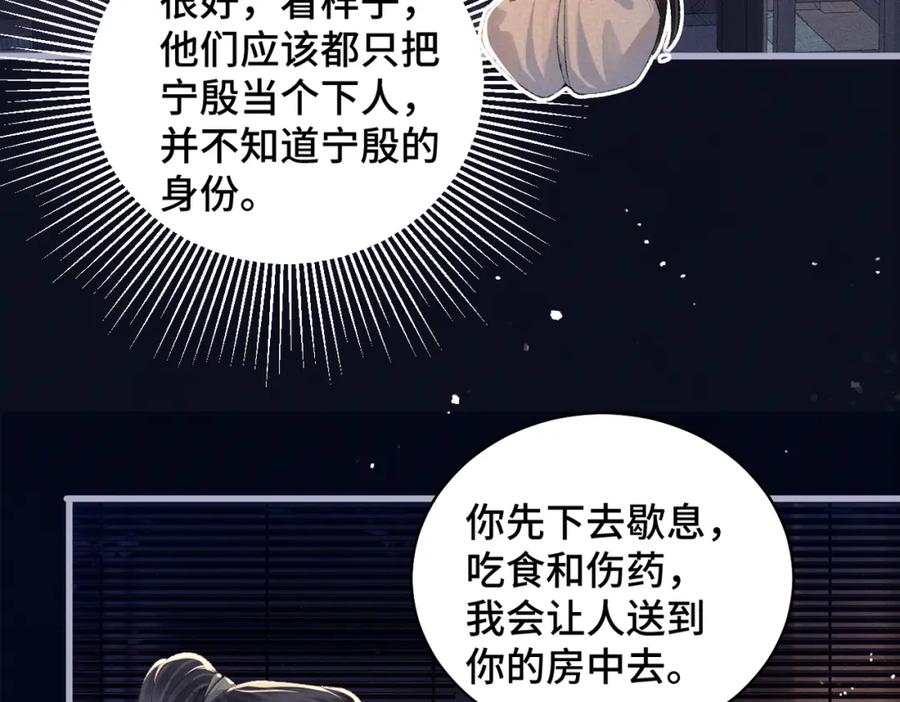 第20话抱住-嫁反派-布丁琉璃（原著）+猫猫头（第31张）