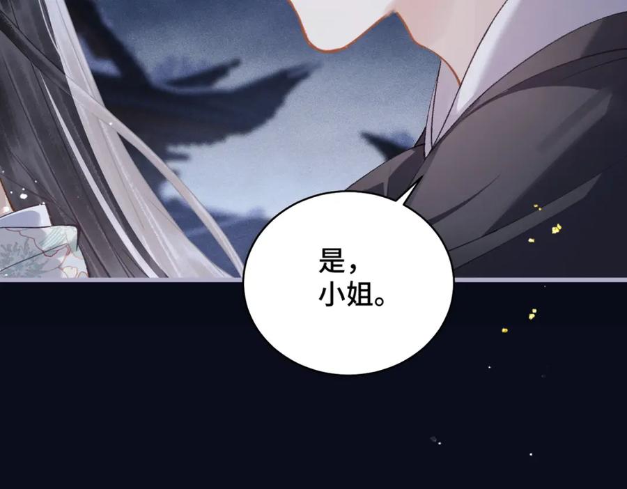 第20话抱住-嫁反派-布丁琉璃（原著）+猫猫头（第23张）