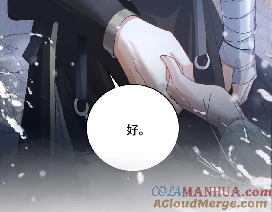第20话抱住-嫁反派-布丁琉璃（原著）+猫猫头（第9张）