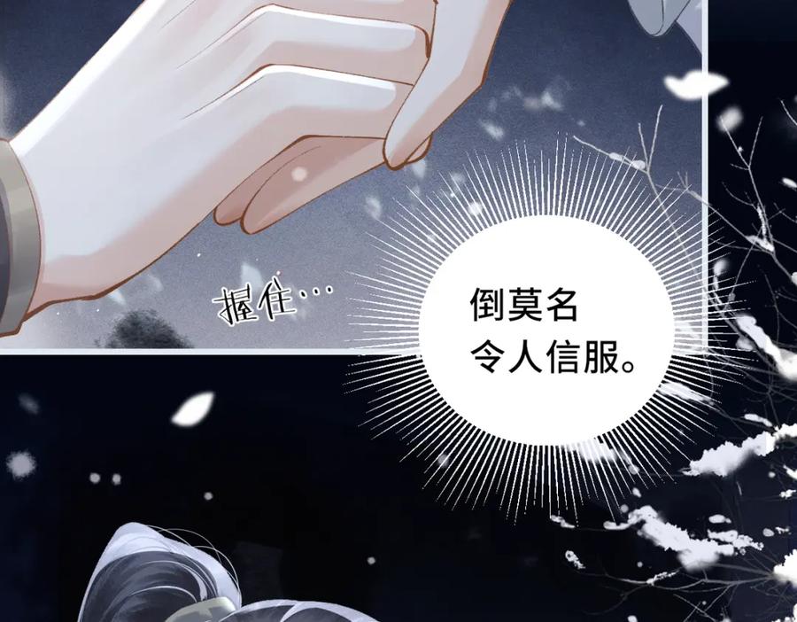 第20话抱住-嫁反派-布丁琉璃（原著）+猫猫头（第6张）