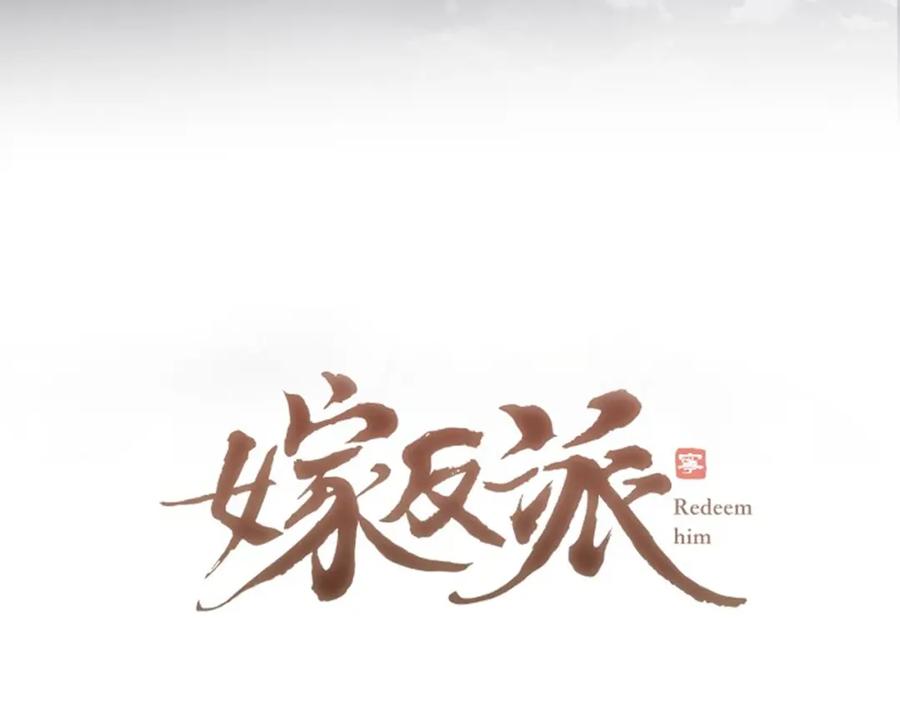 第20话抱住-嫁反派-布丁琉璃（原著）+猫猫头（第10张）