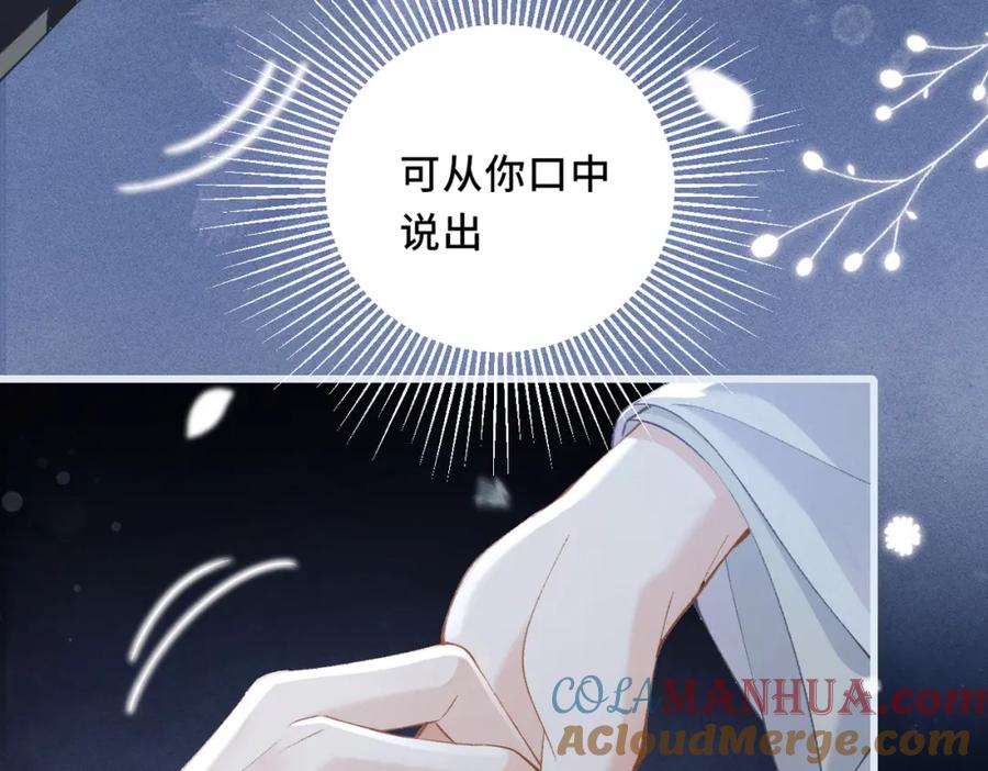 第20话抱住-嫁反派-布丁琉璃（原著）+猫猫头（第5张）