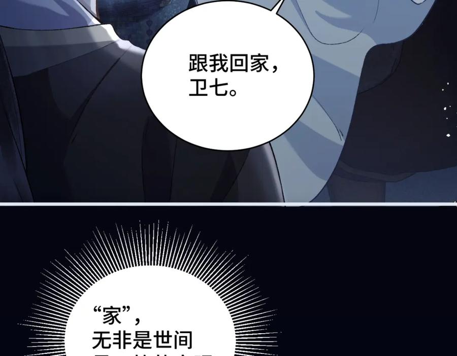 第20话抱住-嫁反派-布丁琉璃（原著）+猫猫头（第3张）