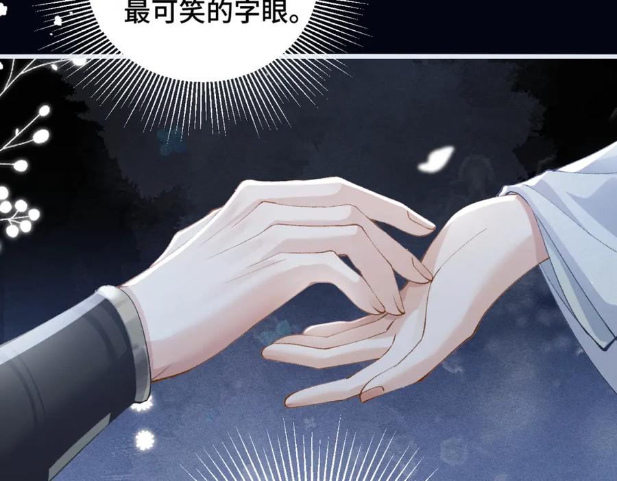 第20话抱住-嫁反派-布丁琉璃（原著）+猫猫头（第4张）