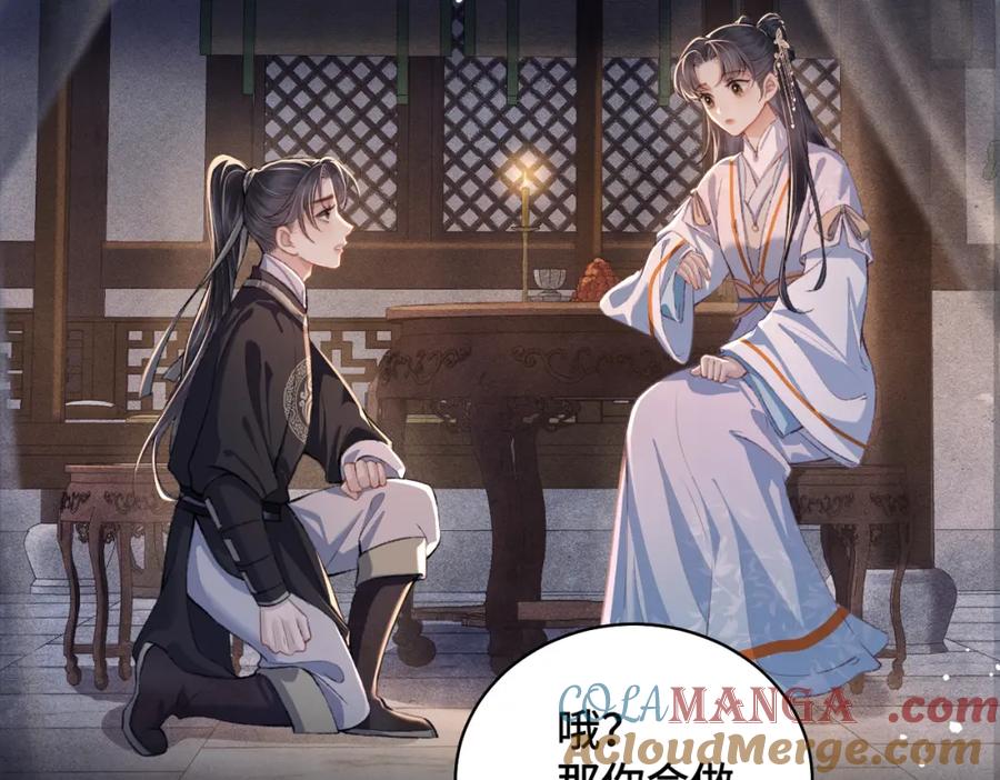 第21话吞并计划-嫁反派-布丁琉璃（原著）+猫猫头（第25张）