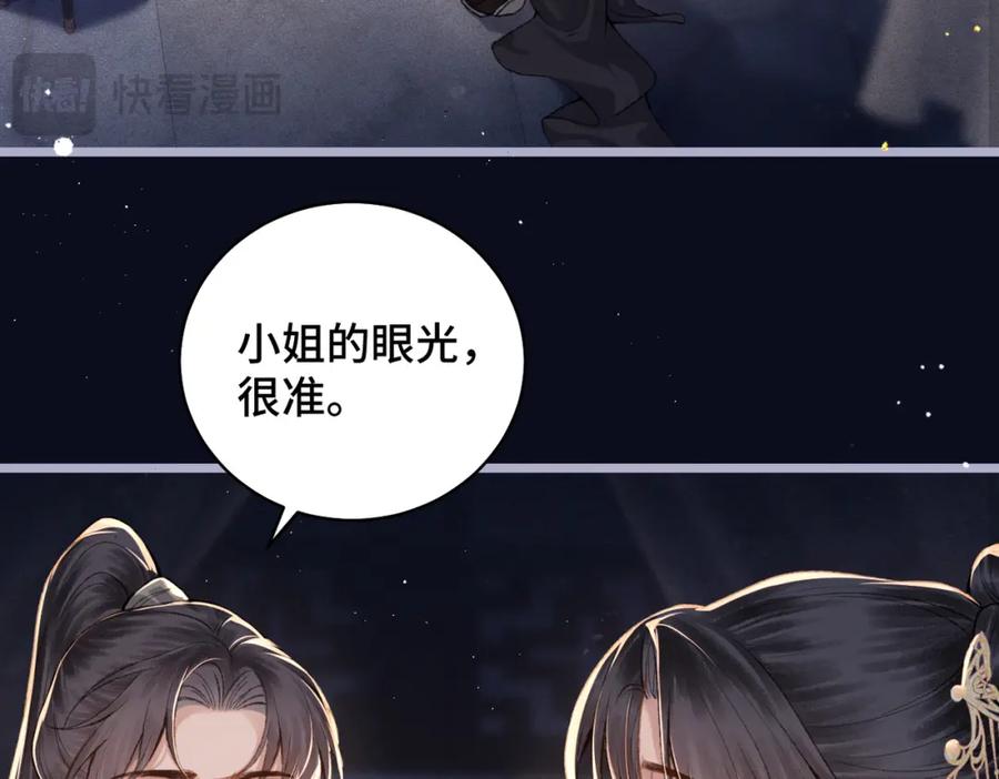 第21话吞并计划-嫁反派-布丁琉璃（原著）+猫猫头（第11张）