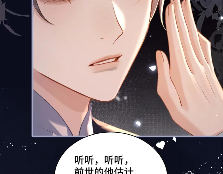 第21话吞并计划-嫁反派-布丁琉璃（原著）+猫猫头（第30张）