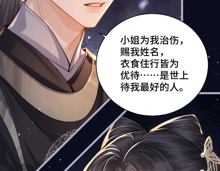 第21话吞并计划-嫁反派-布丁琉璃（原著）+猫猫头（第18张）