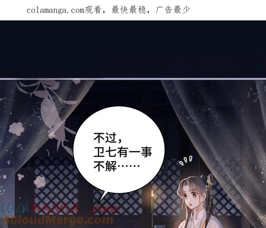 第21话吞并计划-嫁反派-布丁琉璃（原著）+猫猫头（第1张）
