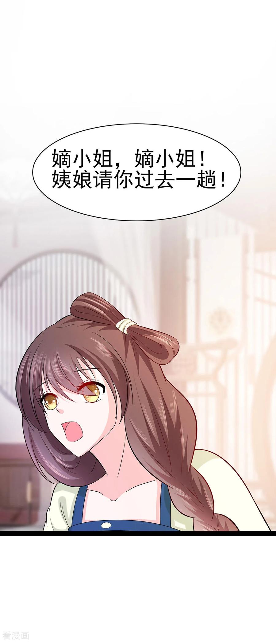第23话疼痛转移-穿越王妃，夫君别找虐-成都平流（第16张）