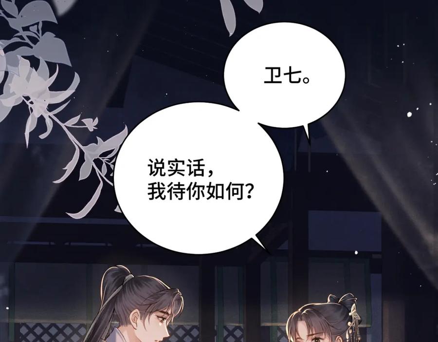 第21话吞并计划-嫁反派-布丁琉璃（原著）+猫猫头（第15张）