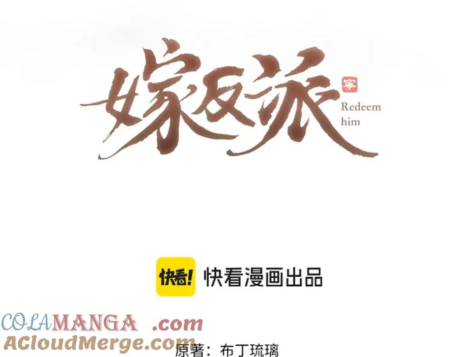 第21话吞并计划-嫁反派-布丁琉璃（原著）+猫猫头（第7张）