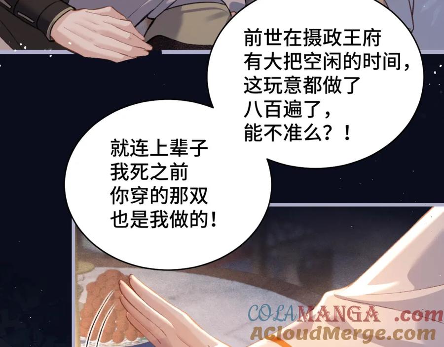 第21话吞并计划-嫁反派-布丁琉璃（原著）+猫猫头（第13张）