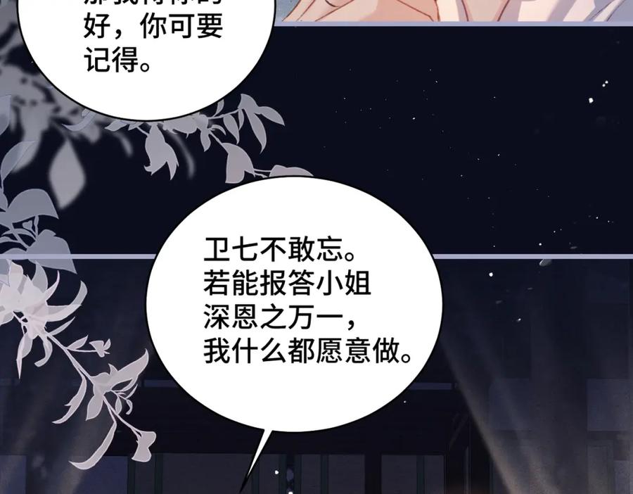 第21话吞并计划-嫁反派-布丁琉璃（原著）+猫猫头（第24张）