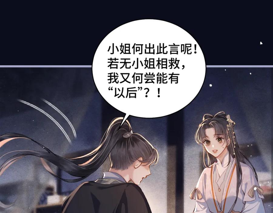 第21话吞并计划-嫁反派-布丁琉璃（原著）+猫猫头（第21张）