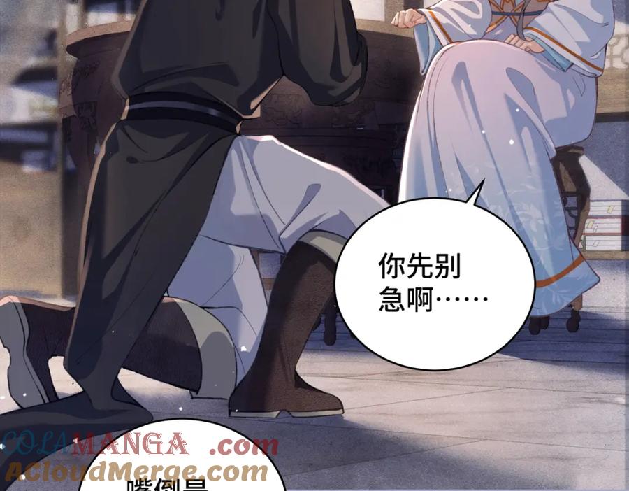 第21话吞并计划-嫁反派-布丁琉璃（原著）+猫猫头（第22张）