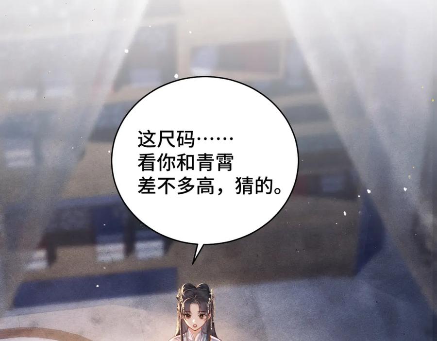 第21话吞并计划-嫁反派-布丁琉璃（原著）+猫猫头（第9张）
