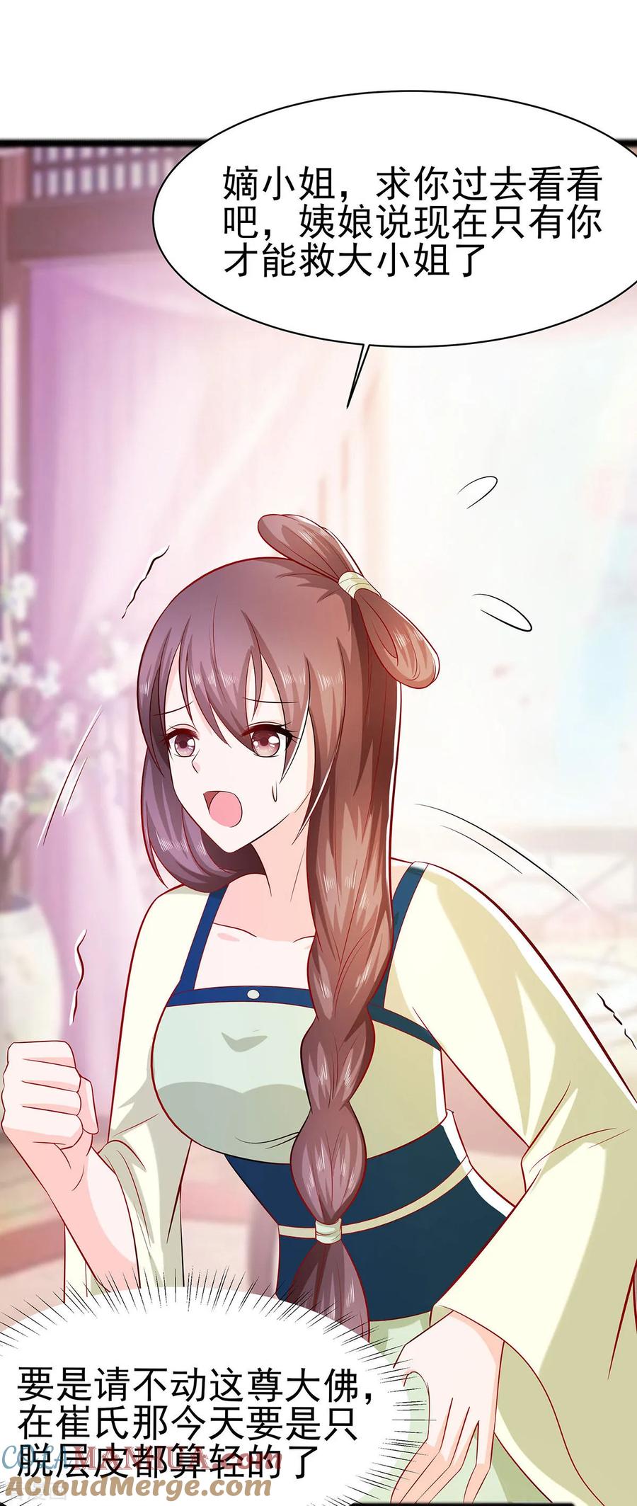 第23话疼痛转移-穿越王妃，夫君别找虐-成都平流（第19张）