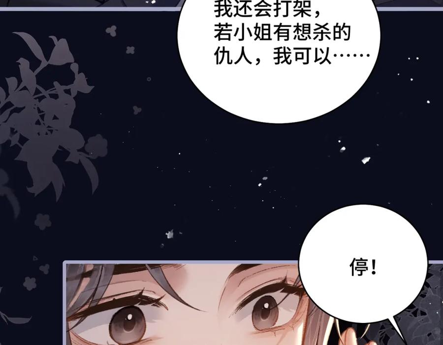 第21话吞并计划-嫁反派-布丁琉璃（原著）+猫猫头（第29张）