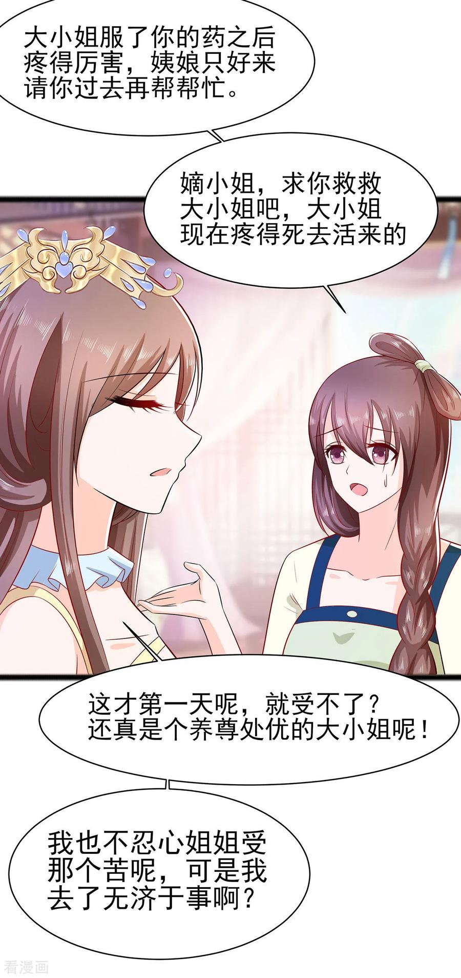 第23话疼痛转移-穿越王妃，夫君别找虐-成都平流（第18张）