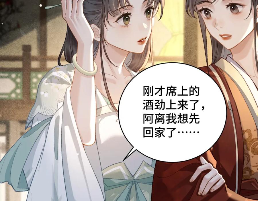 第22话定亲-嫁反派-布丁琉璃（原著）+猫猫头（第35张）