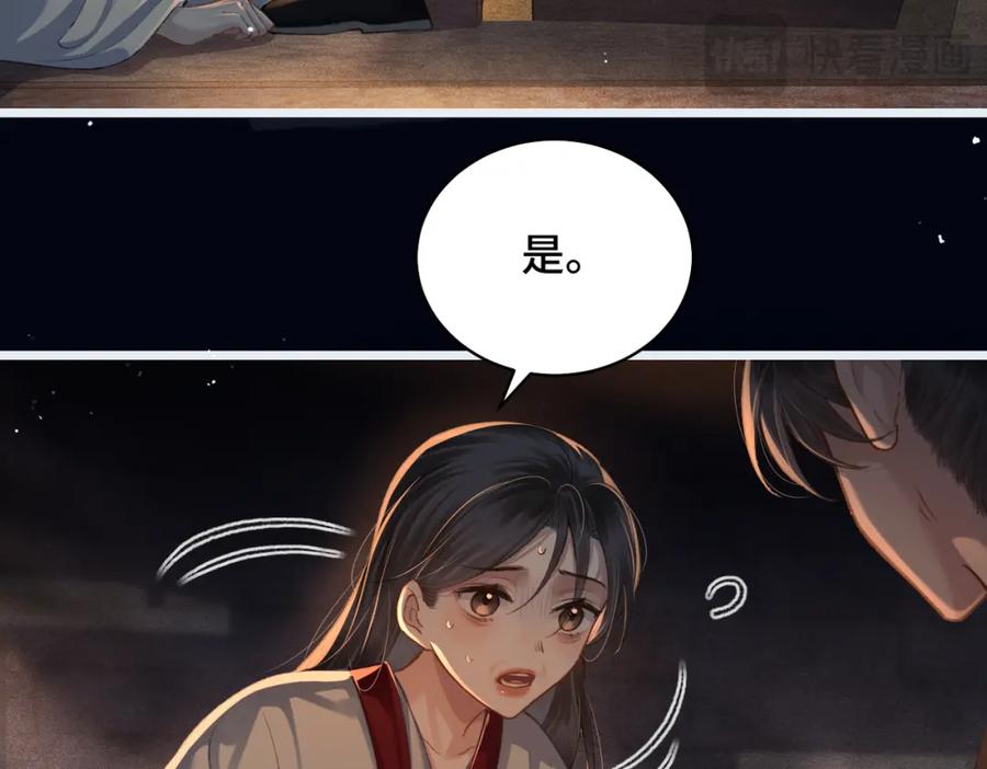 第23话你该不会背叛我吧-嫁反派-布丁琉璃（原著）+猫猫头（第47张）