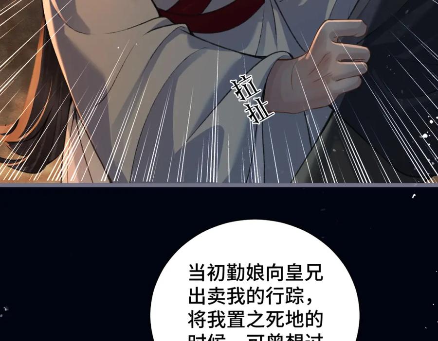 第23话你该不会背叛我吧-嫁反派-布丁琉璃（原著）+猫猫头（第35张）