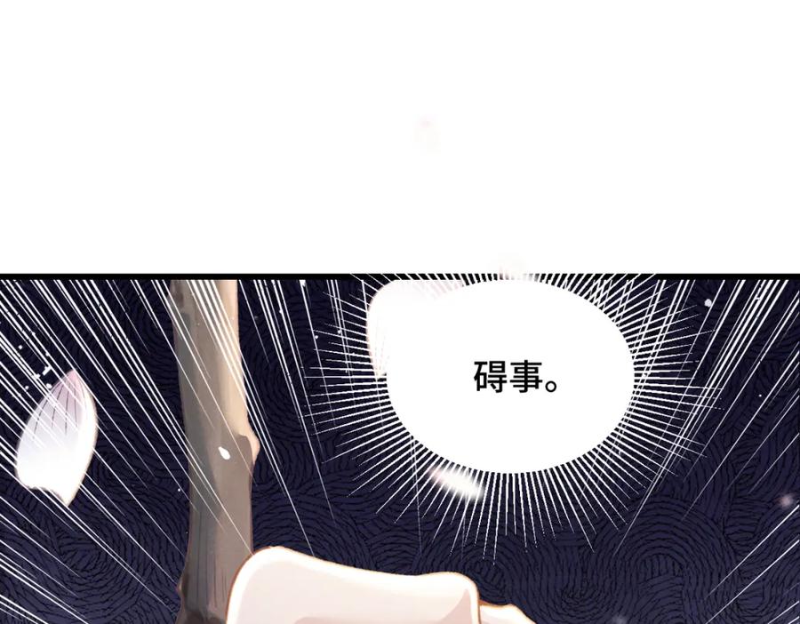 第23话你该不会背叛我吧-嫁反派-布丁琉璃（原著）+猫猫头（第3张）