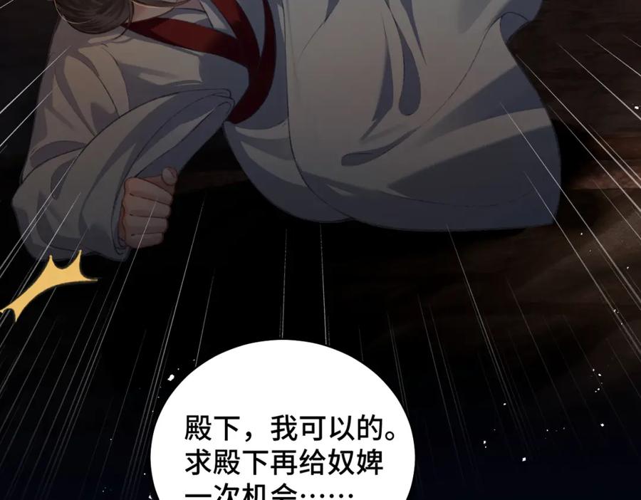 第23话你该不会背叛我吧-嫁反派-布丁琉璃（原著）+猫猫头（第58张）