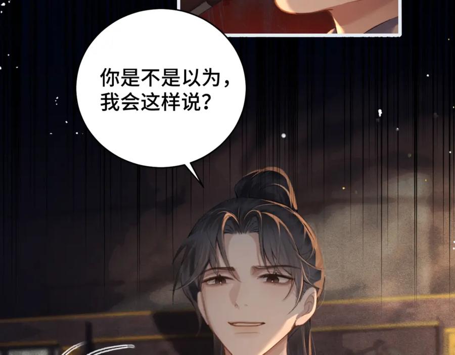 第23话你该不会背叛我吧-嫁反派-布丁琉璃（原著）+猫猫头（第63张）