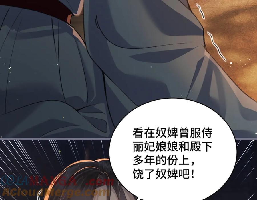 第23话你该不会背叛我吧-嫁反派-布丁琉璃（原著）+猫猫头（第33张）