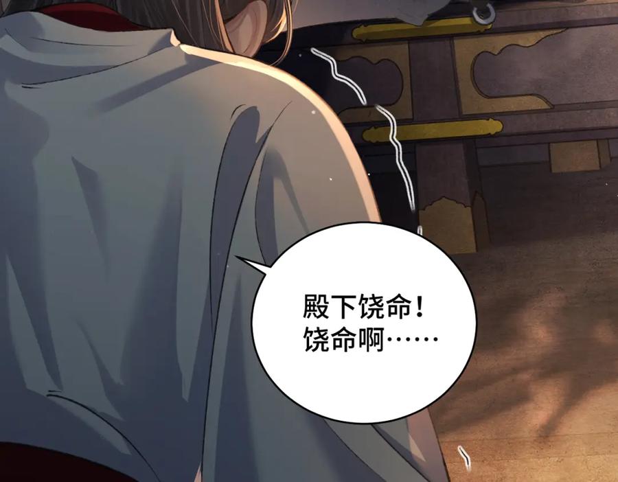 第23话你该不会背叛我吧-嫁反派-布丁琉璃（原著）+猫猫头（第32张）
