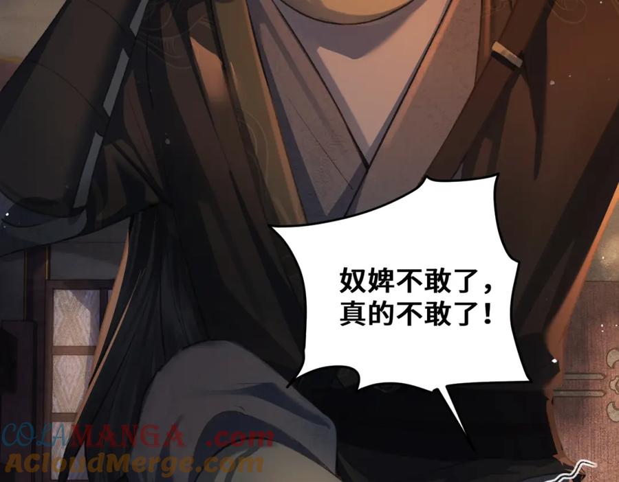 第23话你该不会背叛我吧-嫁反派-布丁琉璃（原著）+猫猫头（第37张）