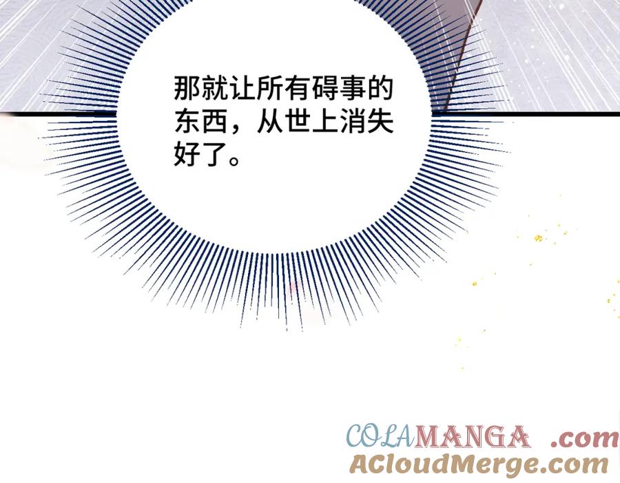 第23话你该不会背叛我吧-嫁反派-布丁琉璃（原著）+猫猫头（第5张）