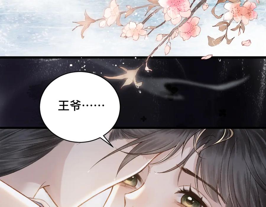 第23话你该不会背叛我吧-嫁反派-布丁琉璃（原著）+猫猫头（第11张）