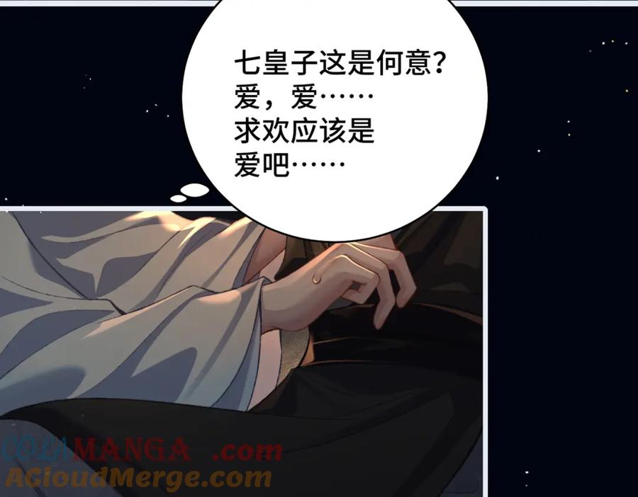 第23话你该不会背叛我吧-嫁反派-布丁琉璃（原著）+猫猫头（第49张）