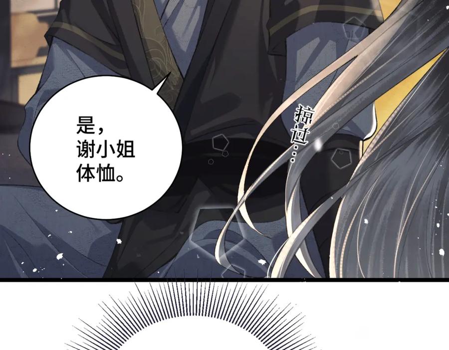 第23话你该不会背叛我吧-嫁反派-布丁琉璃（原著）+猫猫头（第26张）
