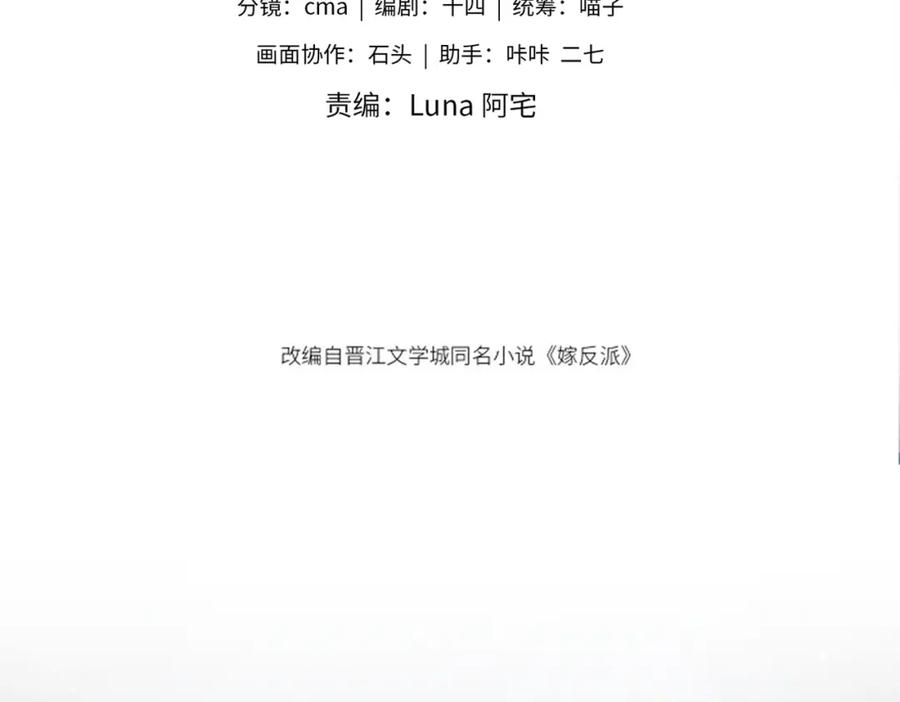 第23话你该不会背叛我吧-嫁反派-布丁琉璃（原著）+猫猫头（第7张）
