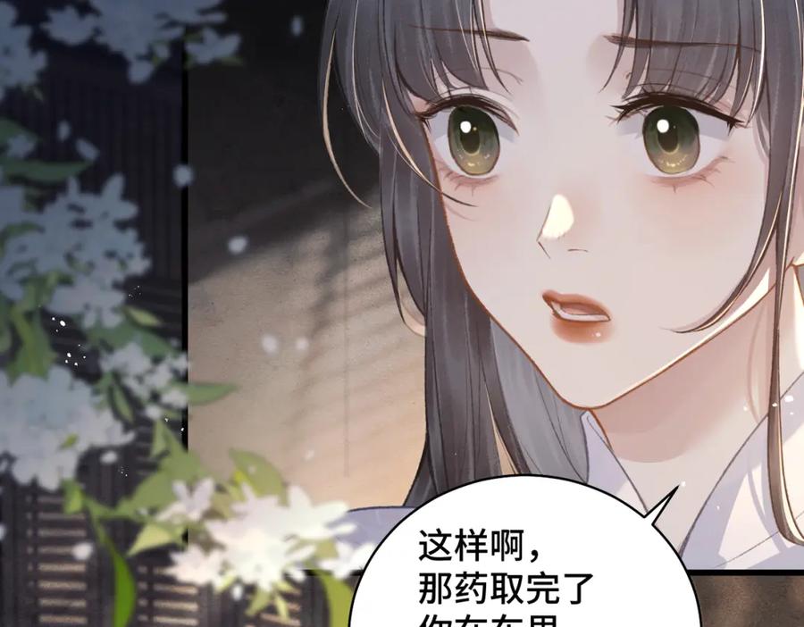 第23话你该不会背叛我吧-嫁反派-布丁琉璃（原著）+猫猫头（第24张）