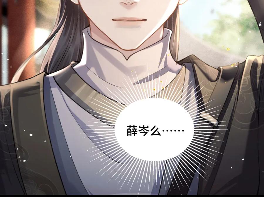 第23话你该不会背叛我吧-嫁反派-布丁琉璃（原著）+猫猫头（第2张）